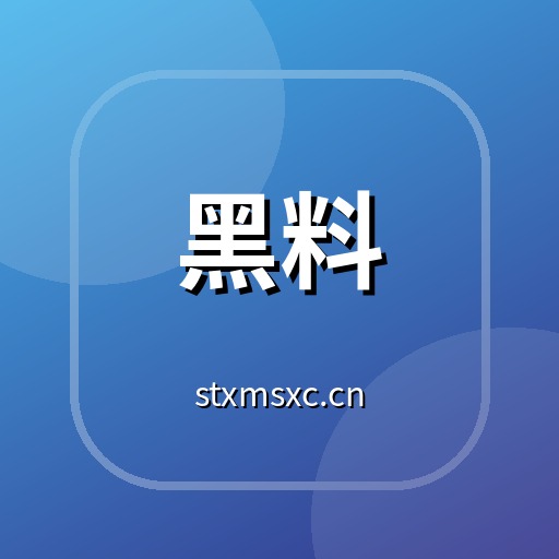 黑料植物视频社区Logo